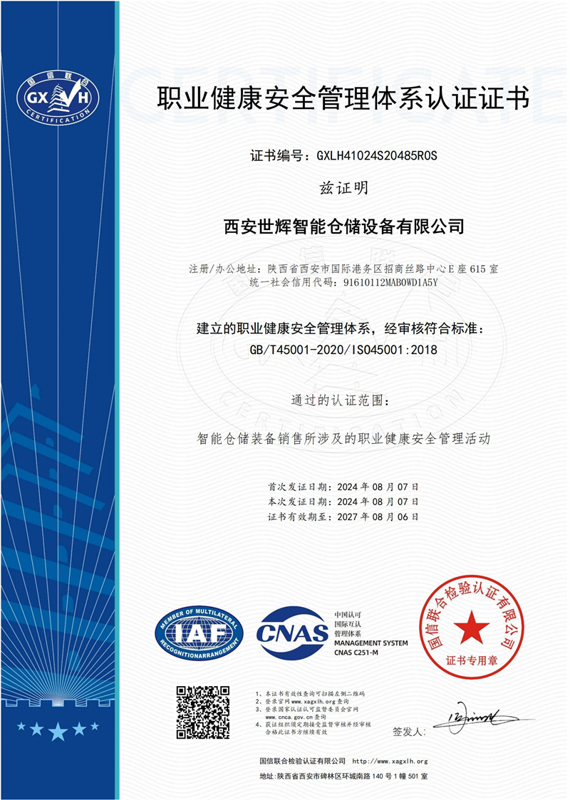 职业健康安全管理体系认证证书